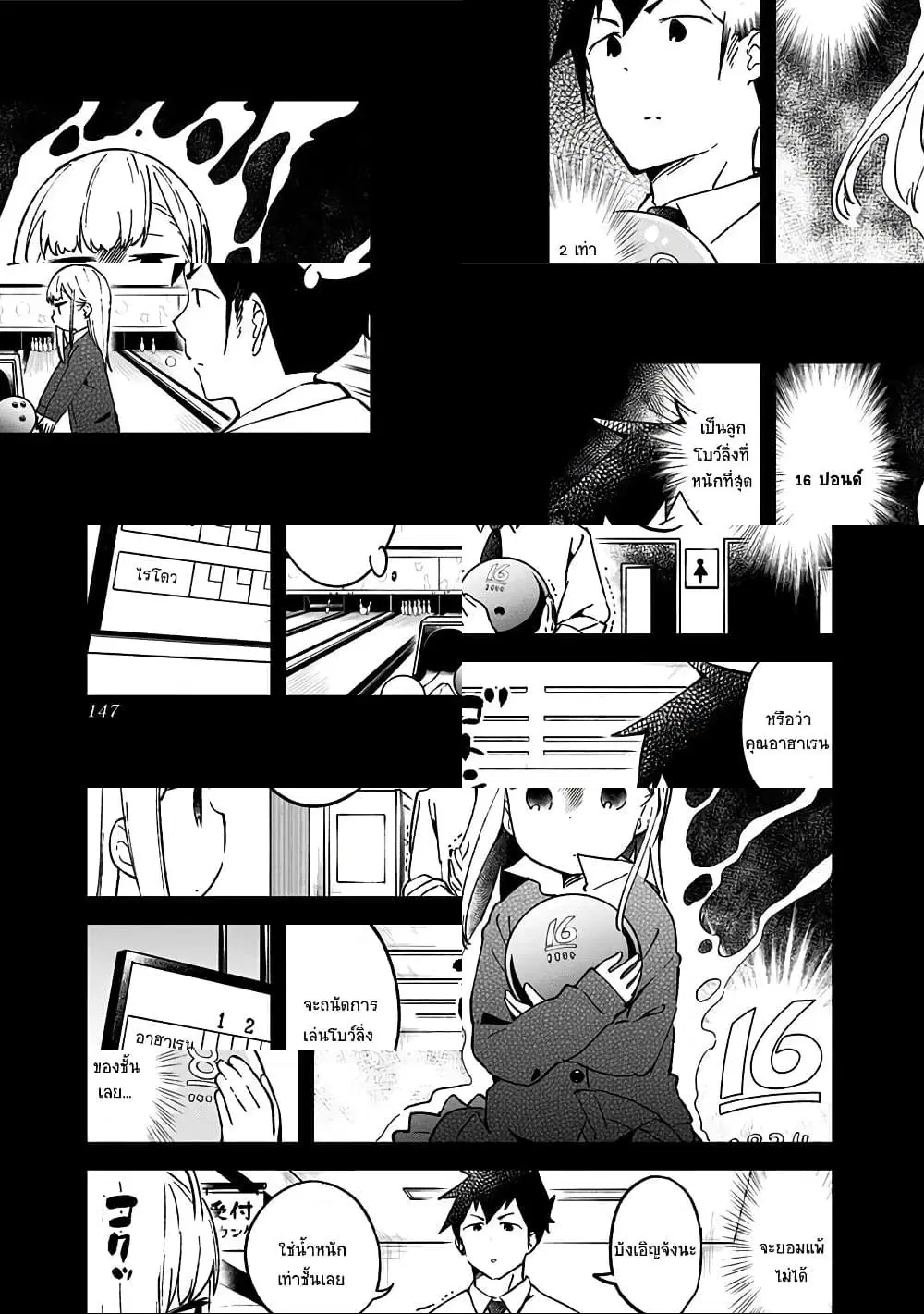 Aharen-san wa Hakarenai ตอนที่ 38.5 หน้า 3