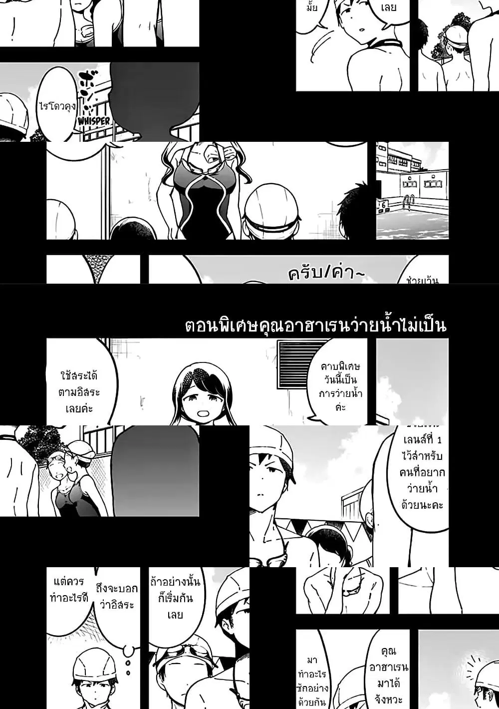 Aharen-san wa Hakarenai ตอนที่ 38.6 หน้า 1