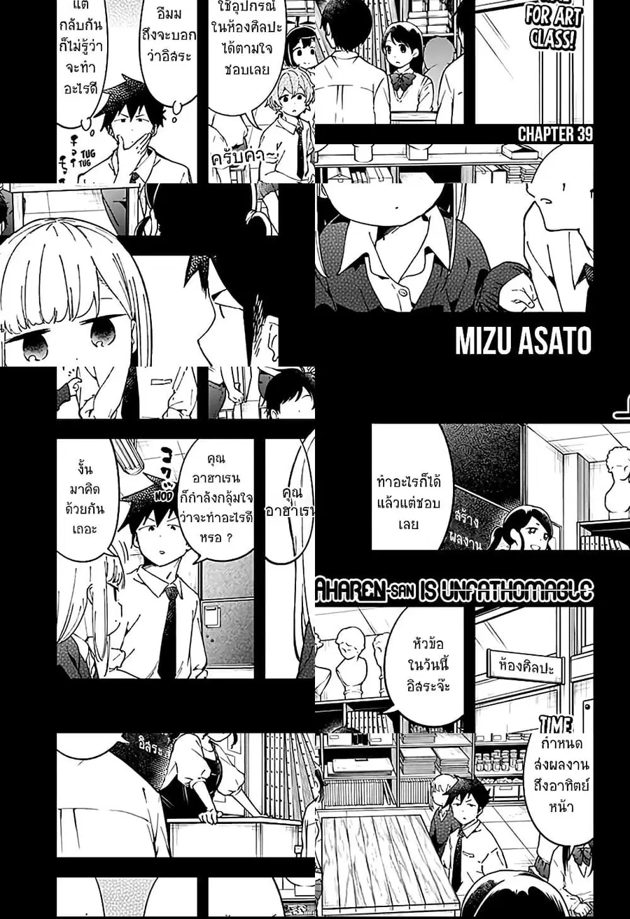 Aharen-san wa Hakarenai ตอนที่ 39 หน้า 3