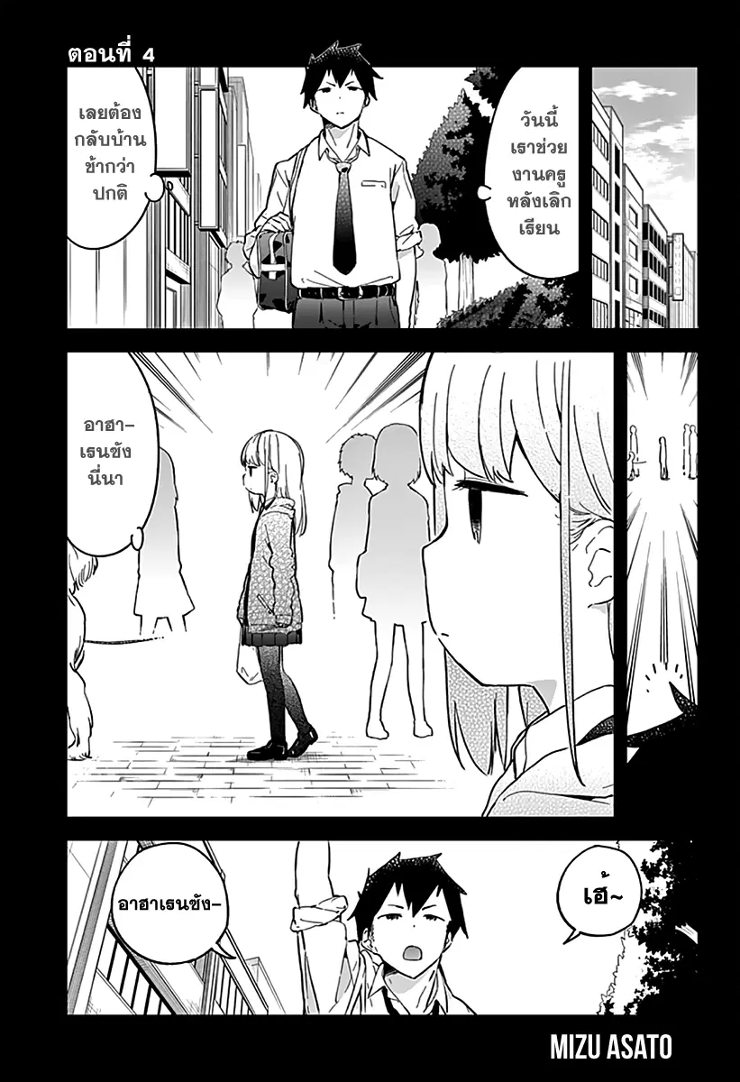 Aharen-san wa Hakarenai ตอนที่ 4 หน้า 1