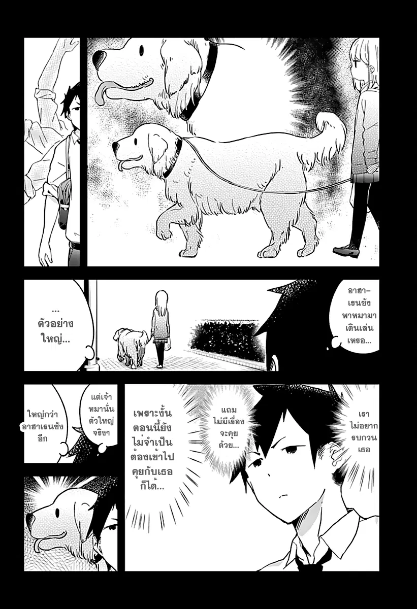 Aharen-san wa Hakarenai ตอนที่ 4 หน้า 2