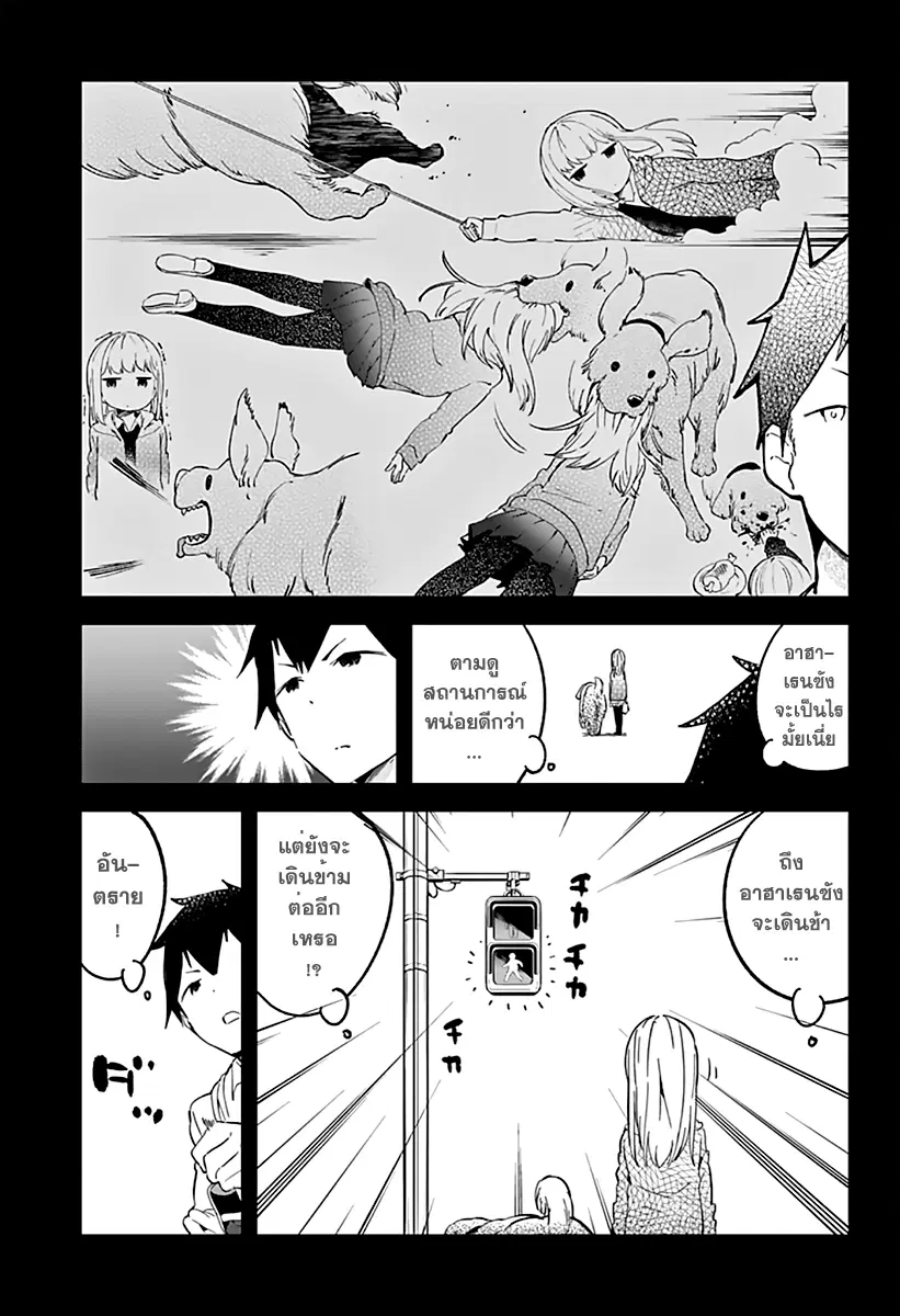 Aharen-san wa Hakarenai ตอนที่ 4 หน้า 3