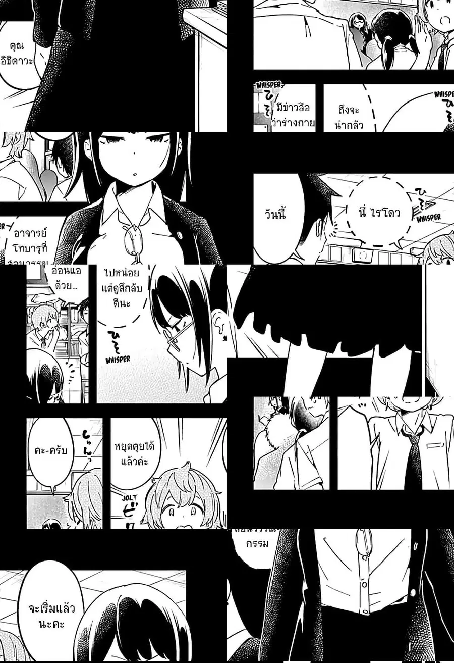 Aharen-san wa Hakarenai ตอนที่ 40 หน้า 2