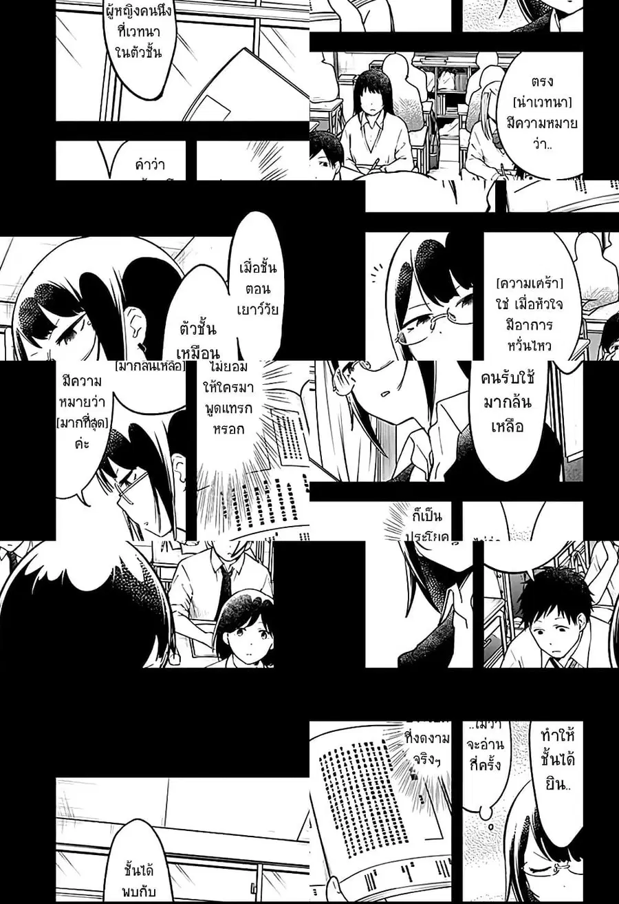 Aharen-san wa Hakarenai ตอนที่ 40 หน้า 3