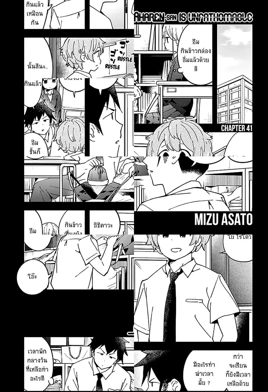 Aharen-san wa Hakarenai ตอนที่ 41 หน้า 1