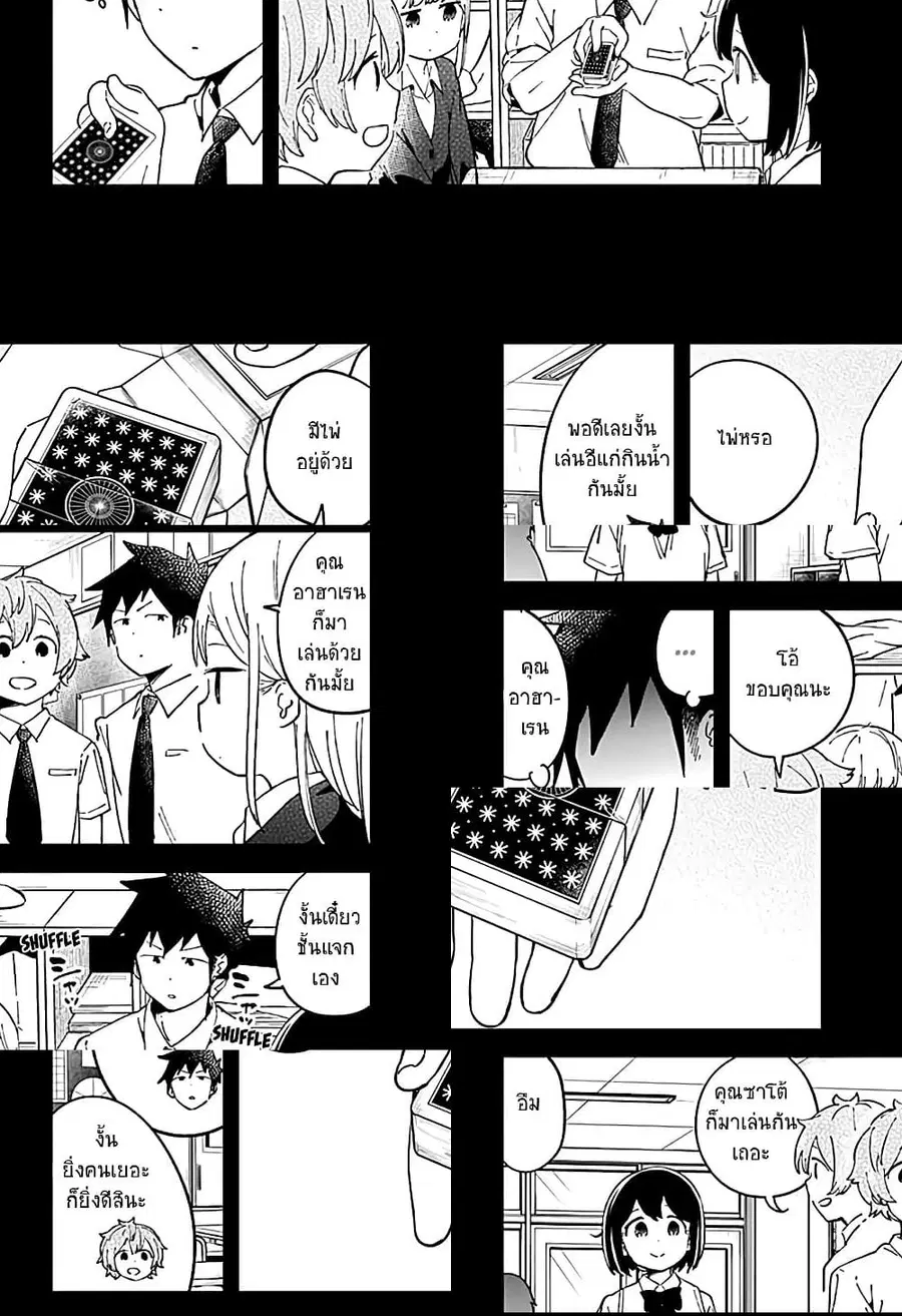 Aharen-san wa Hakarenai ตอนที่ 41 หน้า 2