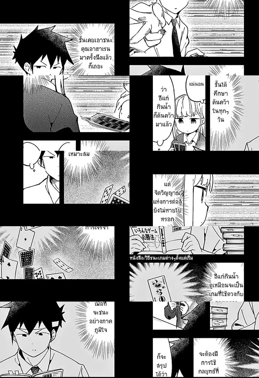 Aharen-san wa Hakarenai ตอนที่ 41 หน้า 3