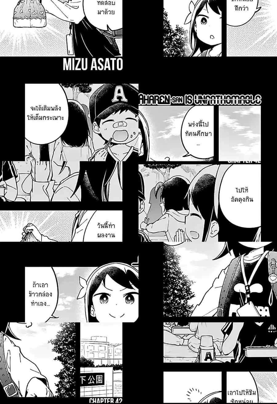 Aharen-san wa Hakarenai ตอนที่ 42 หน้า 1