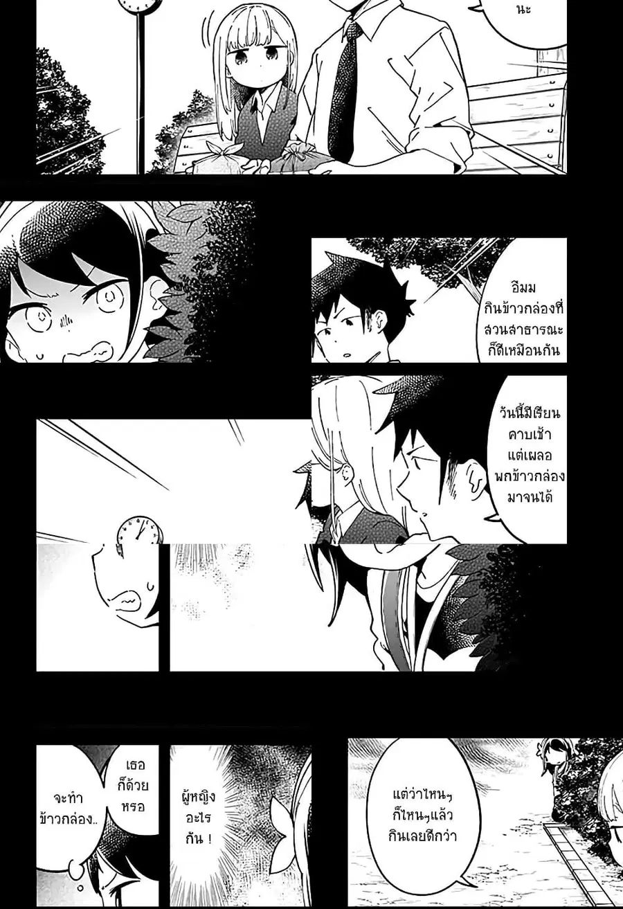 Aharen-san wa Hakarenai ตอนที่ 42 หน้า 2