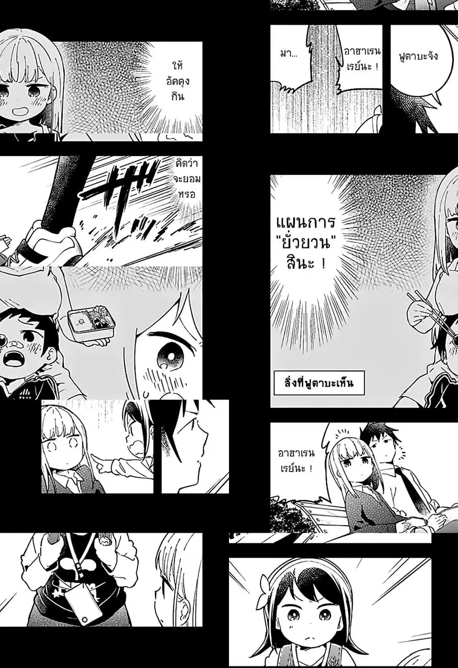 Aharen-san wa Hakarenai ตอนที่ 42 หน้า 3