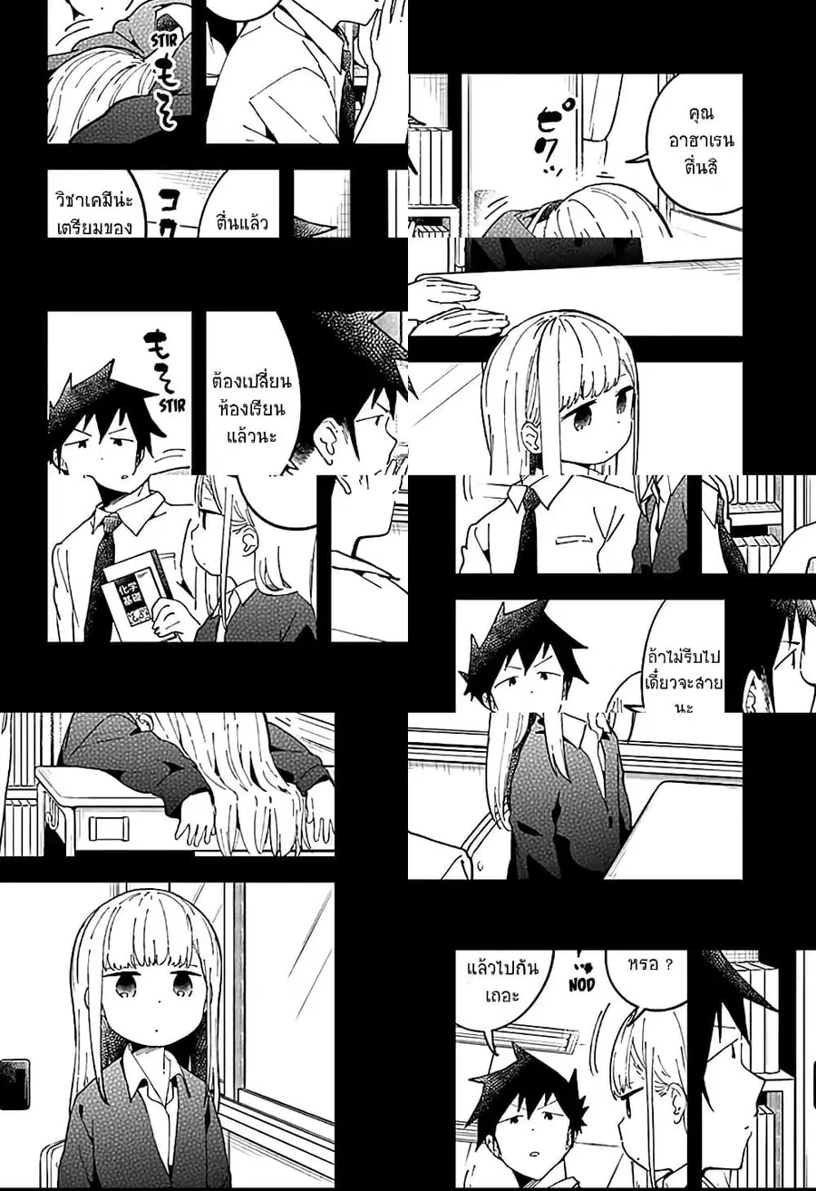 Aharen-san wa Hakarenai ตอนที่ 43 หน้า 2