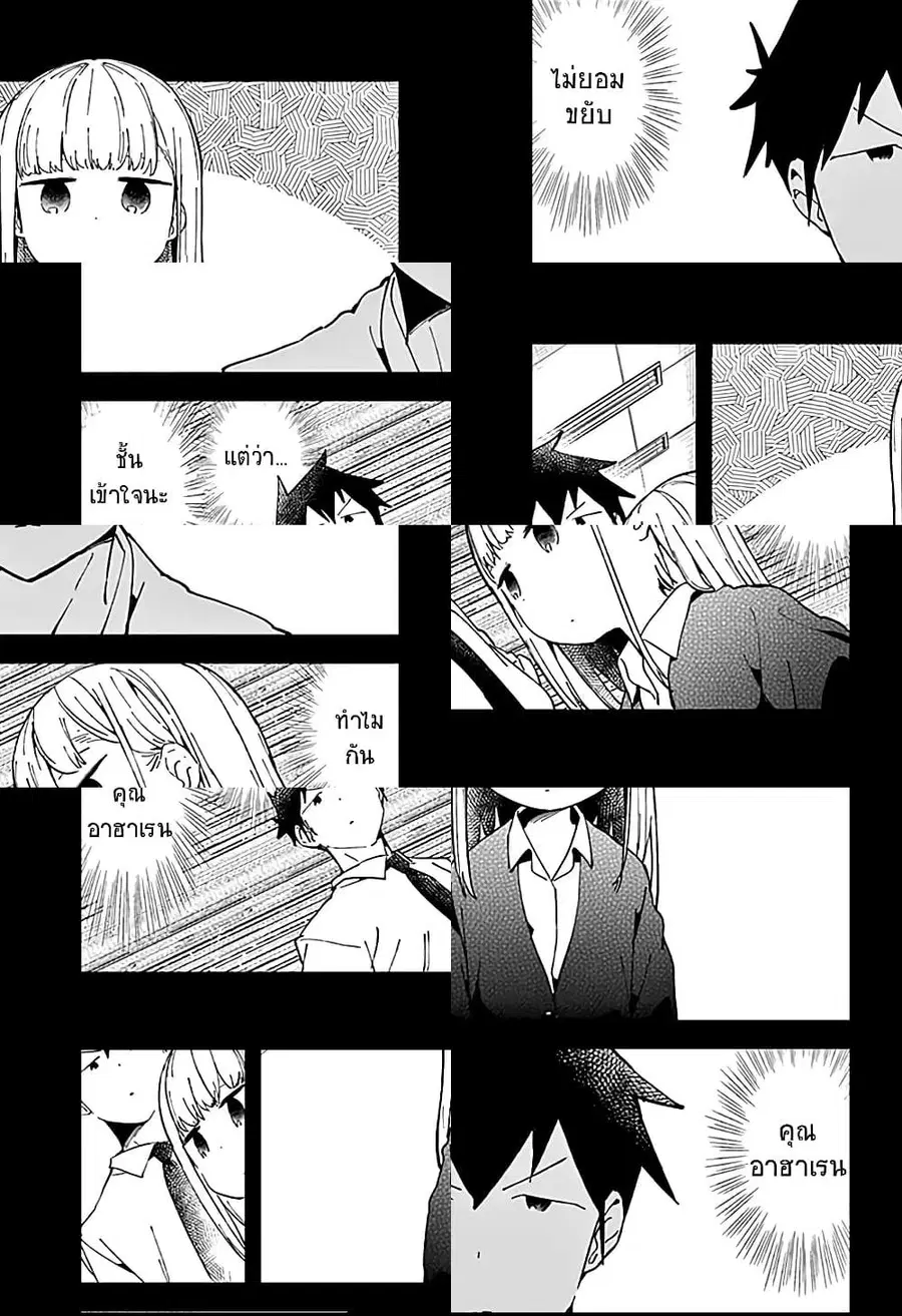Aharen-san wa Hakarenai ตอนที่ 43 หน้า 3