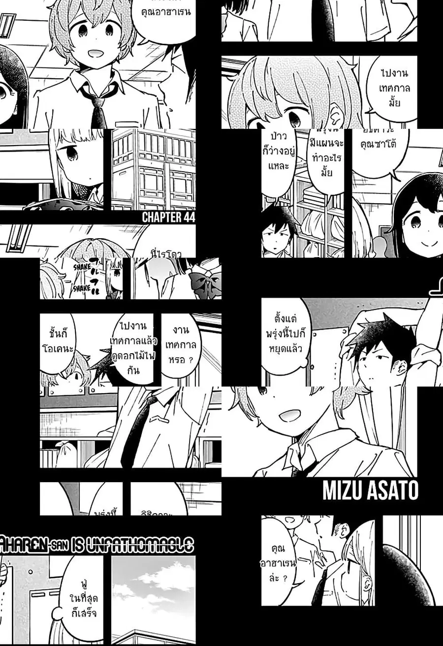 Aharen-san wa Hakarenai ตอนที่ 44 หน้า 1