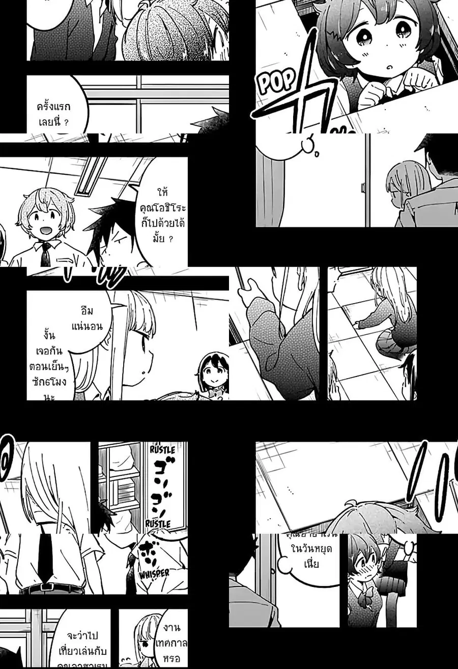 Aharen-san wa Hakarenai ตอนที่ 44 หน้า 2
