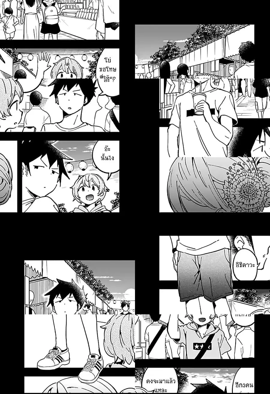 Aharen-san wa Hakarenai ตอนที่ 44 หน้า 3