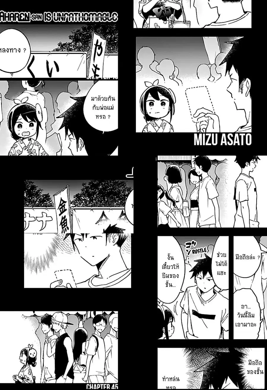 Aharen-san wa Hakarenai ตอนที่ 45 หน้า 1