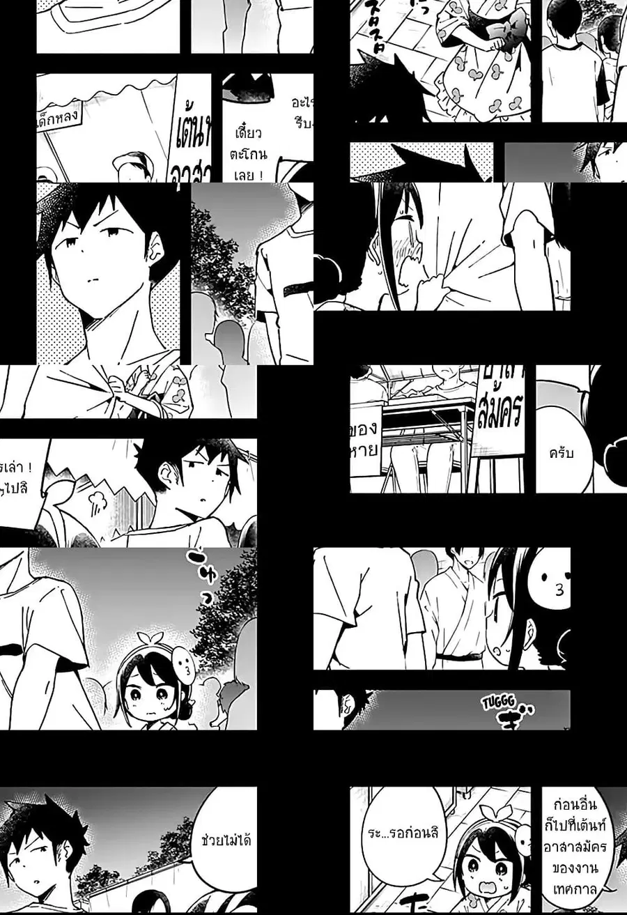 Aharen-san wa Hakarenai ตอนที่ 45 หน้า 2