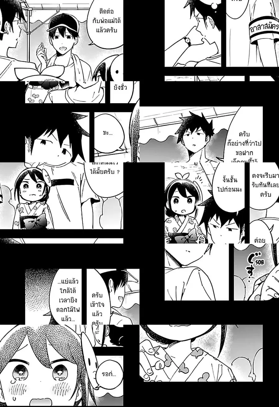 Aharen-san wa Hakarenai ตอนที่ 45 หน้า 3
