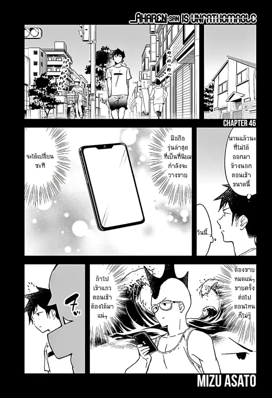 Aharen-san wa Hakarenai ตอนที่ 46 หน้า 1