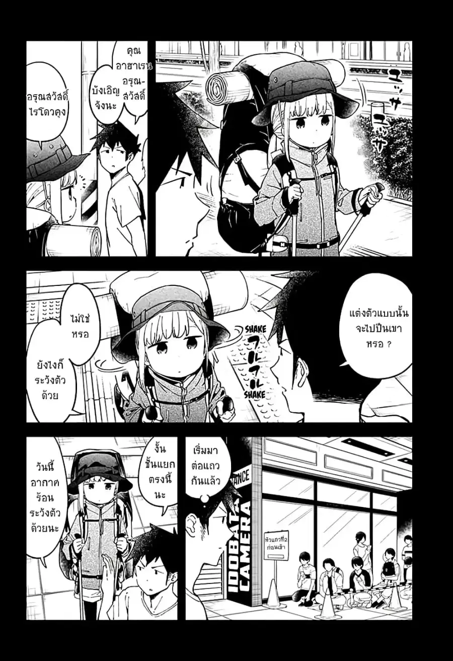 Aharen-san wa Hakarenai ตอนที่ 46 หน้า 2