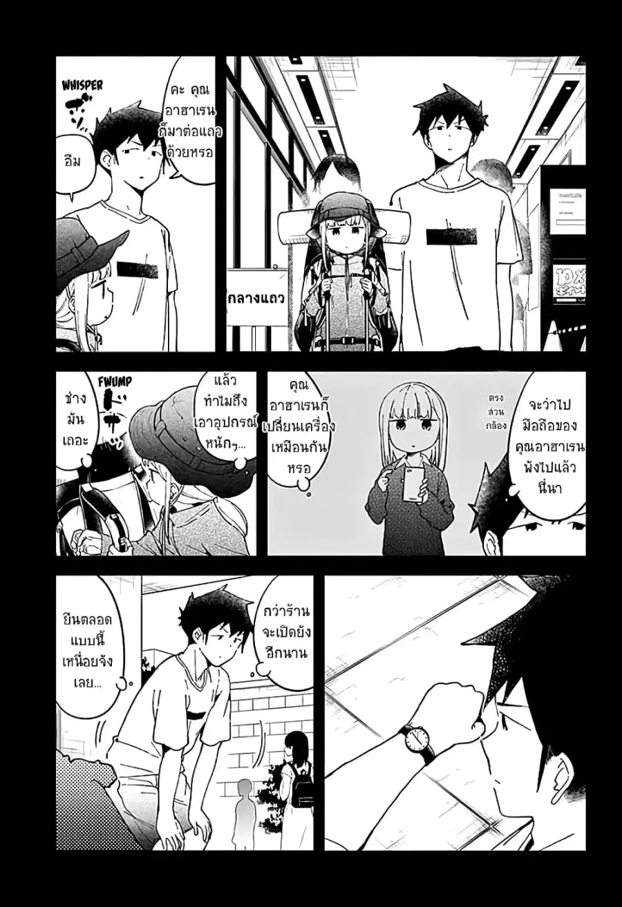 Aharen-san wa Hakarenai ตอนที่ 46 หน้า 3