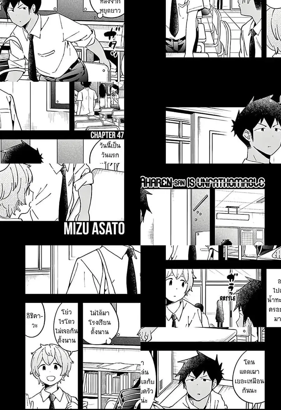 Aharen-san wa Hakarenai ตอนที่ 47 หน้า 1