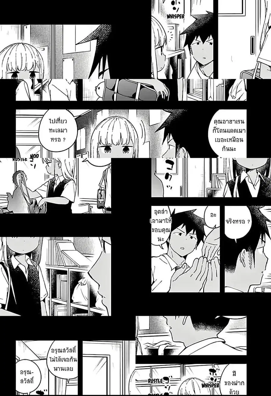Aharen-san wa Hakarenai ตอนที่ 47 หน้า 2