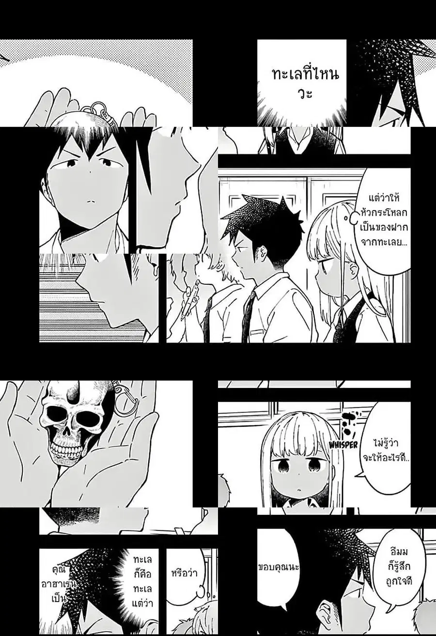 Aharen-san wa Hakarenai ตอนที่ 47 หน้า 3