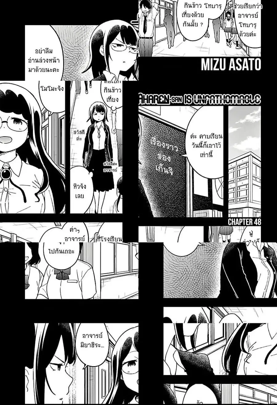 Aharen-san wa Hakarenai ตอนที่ 48 หน้า 1