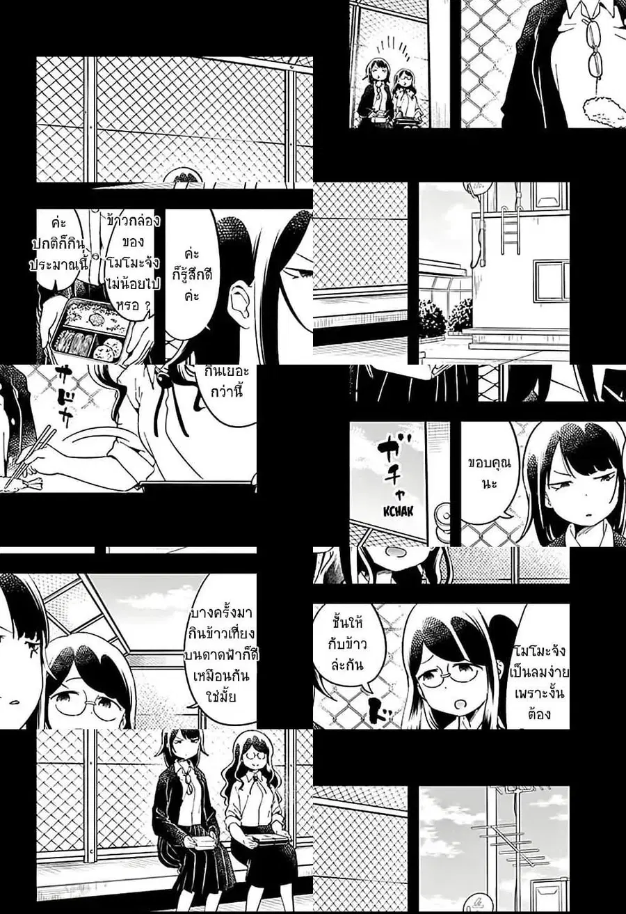Aharen-san wa Hakarenai ตอนที่ 48 หน้า 2