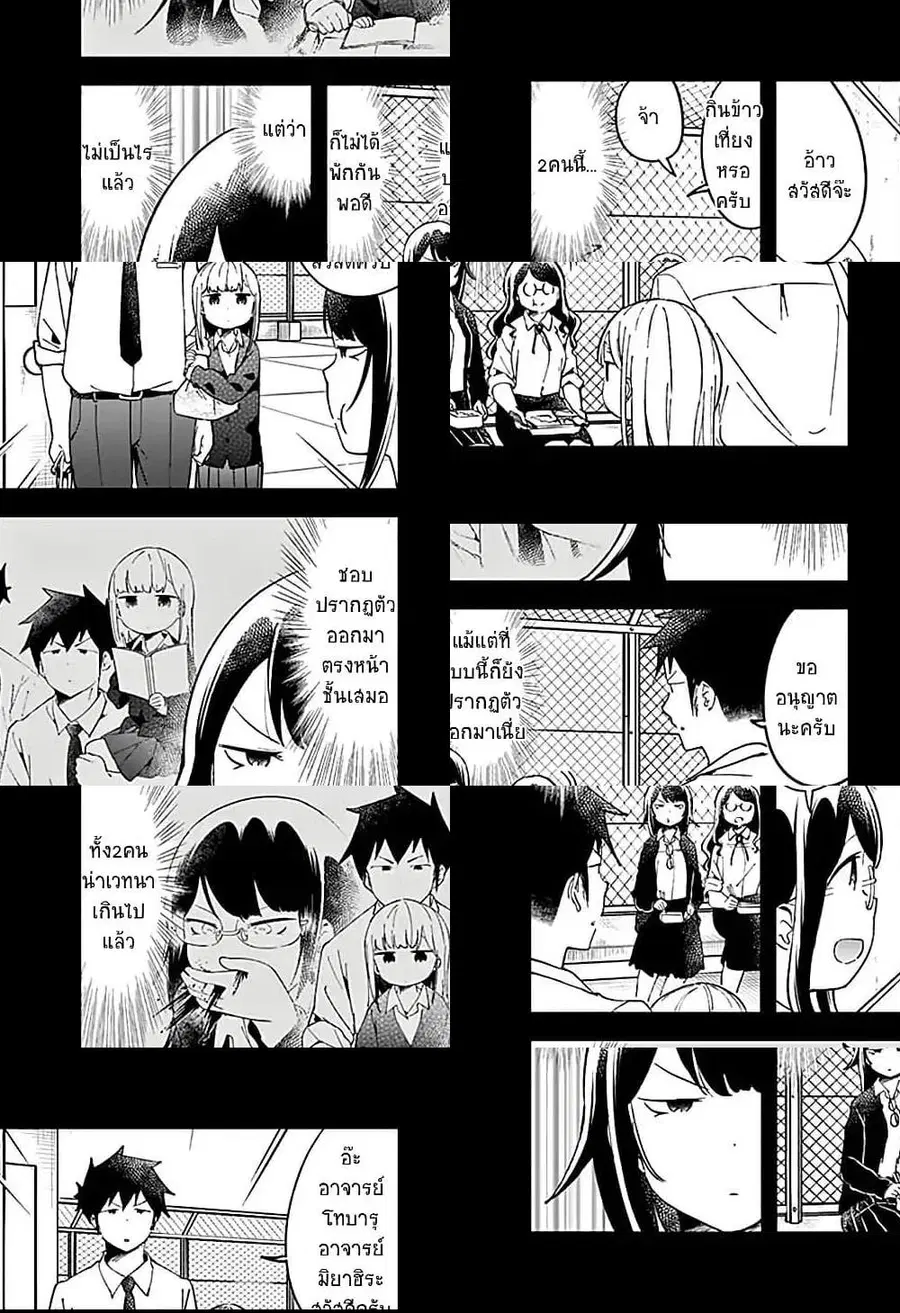 Aharen-san wa Hakarenai ตอนที่ 48 หน้า 3