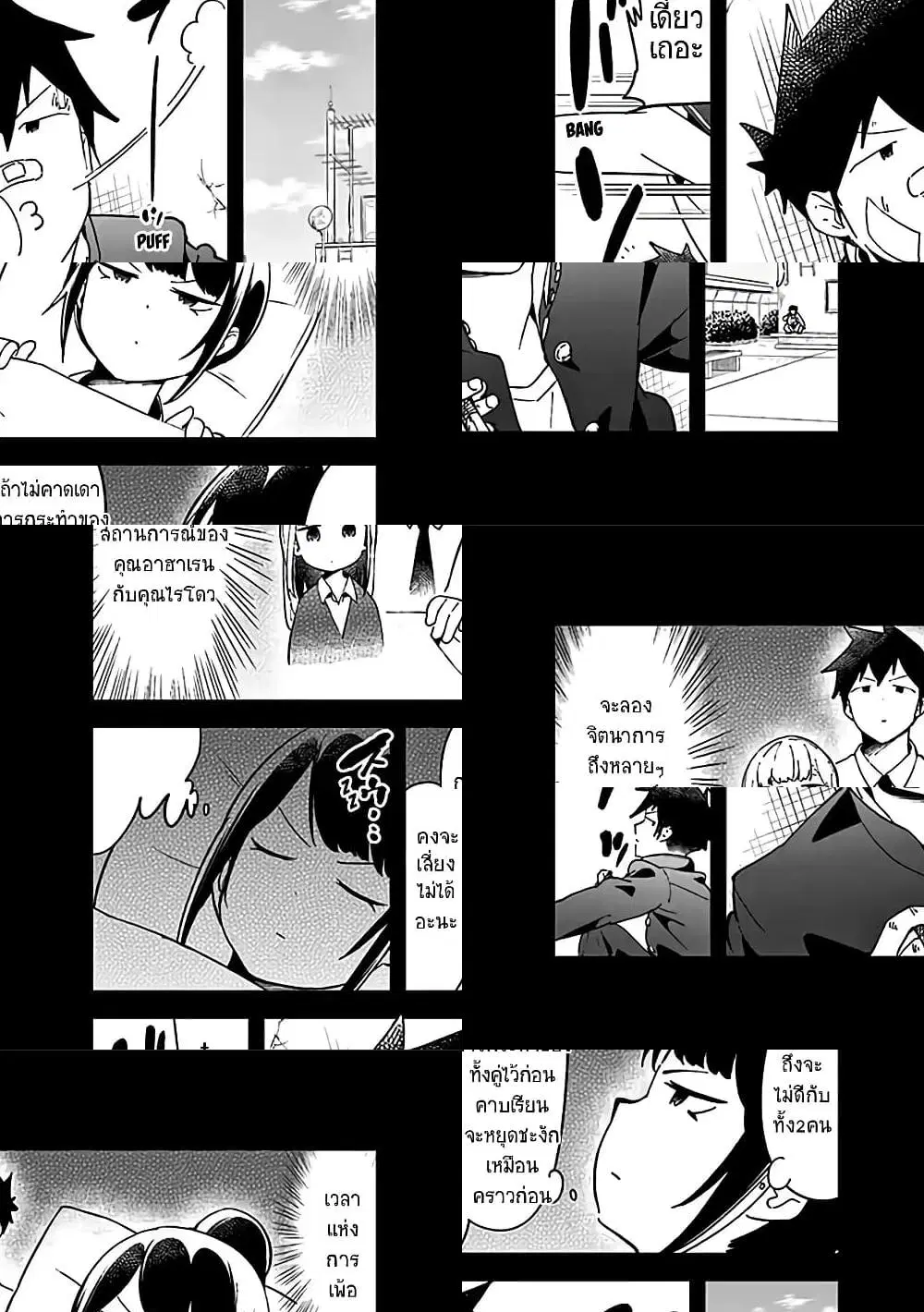 Aharen-san wa Hakarenai ตอนที่ 48.5 หน้า 2