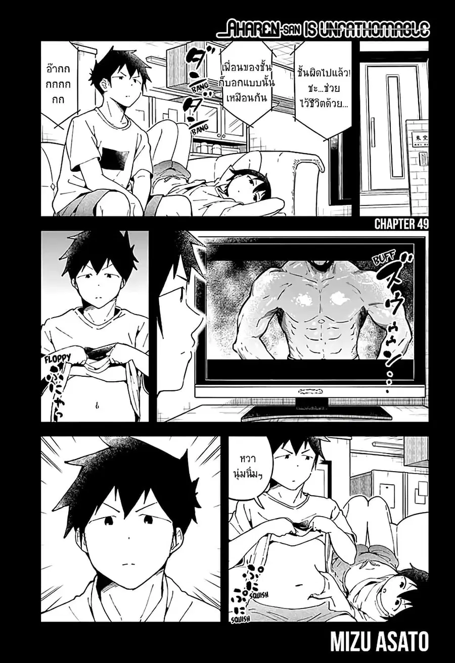 Aharen-san wa Hakarenai ตอนที่ 49 หน้า 3