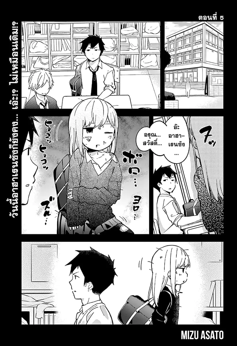 Aharen-san wa Hakarenai ตอนที่ 5 หน้า 1