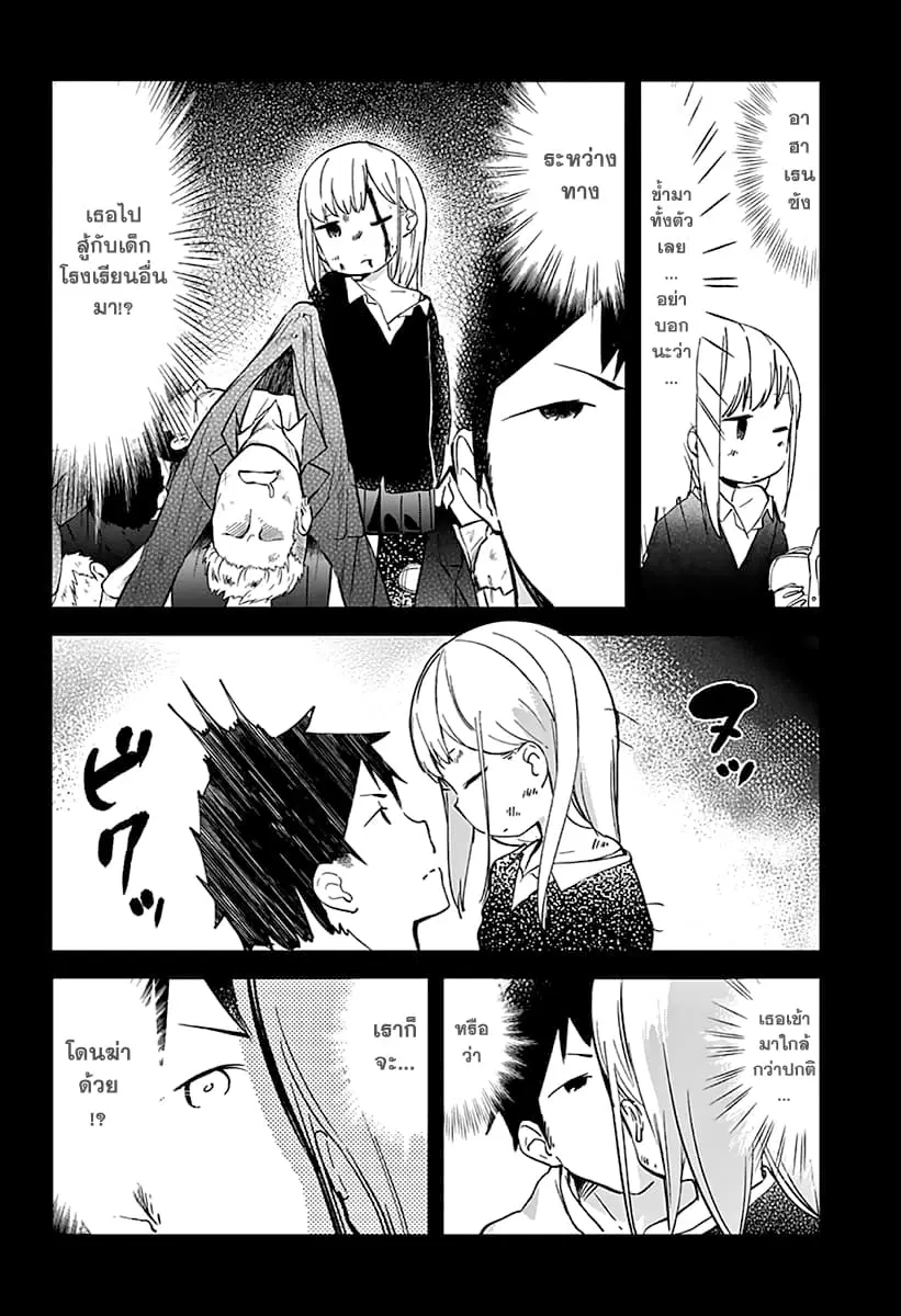 Aharen-san wa Hakarenai ตอนที่ 5 หน้า 2