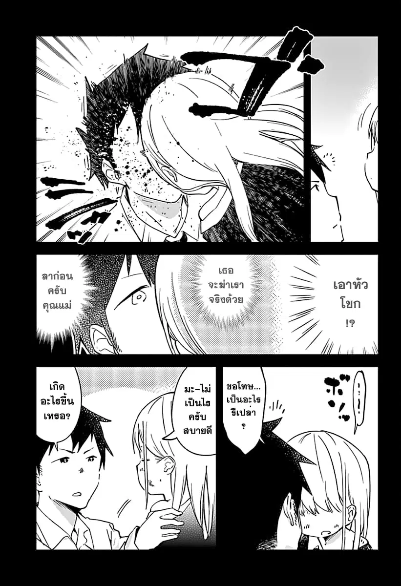 Aharen-san wa Hakarenai ตอนที่ 5 หน้า 3