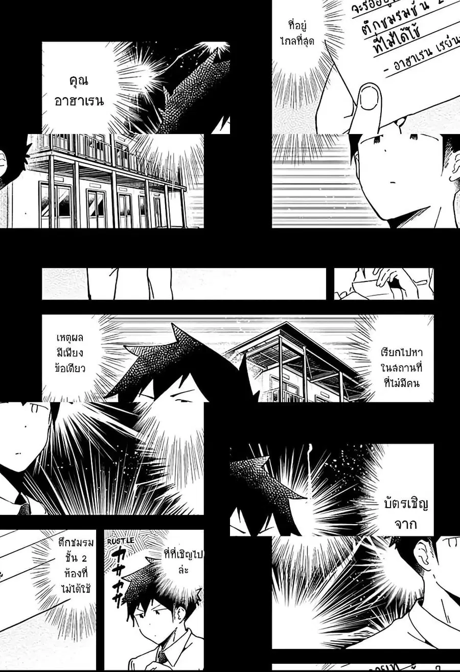 Aharen-san wa Hakarenai ตอนที่ 50 หน้า 3