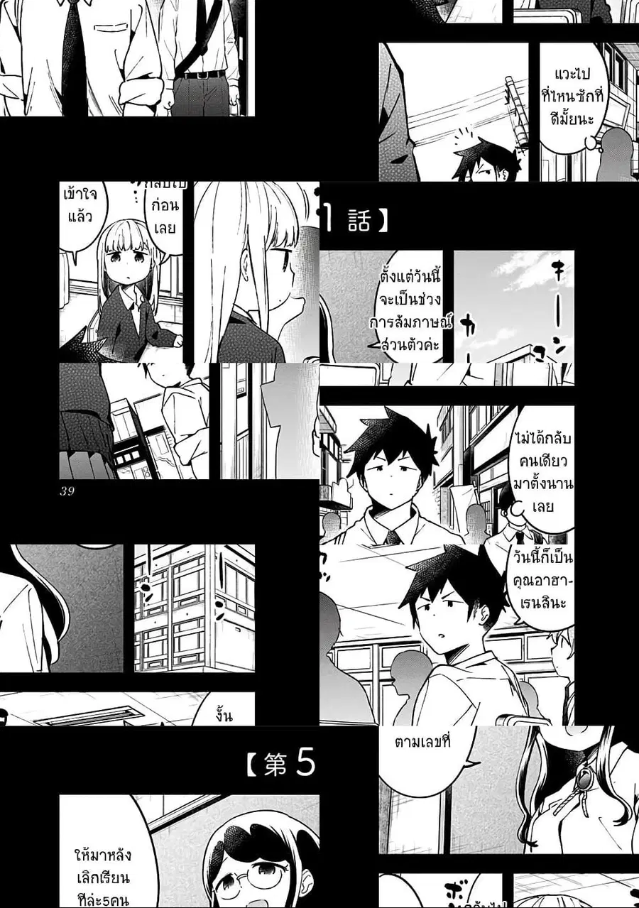Aharen-san wa Hakarenai ตอนที่ 51 หน้า 1