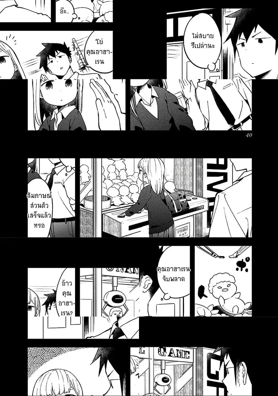 Aharen-san wa Hakarenai ตอนที่ 51 หน้า 2