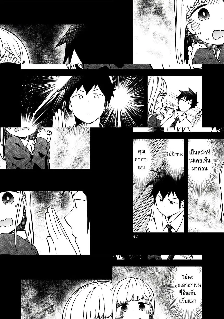 Aharen-san wa Hakarenai ตอนที่ 51 หน้า 3