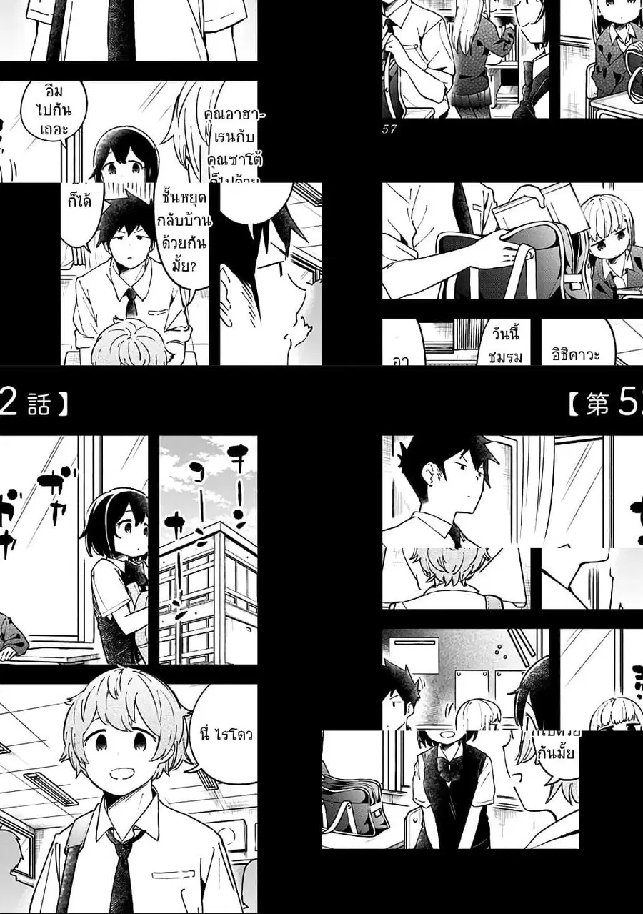 Aharen-san wa Hakarenai ตอนที่ 52 หน้า 1