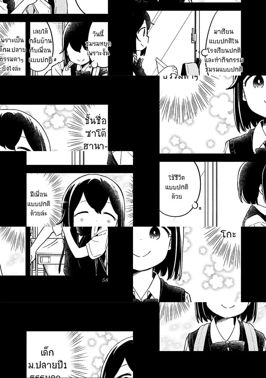 Aharen-san wa Hakarenai ตอนที่ 52 หน้า 2