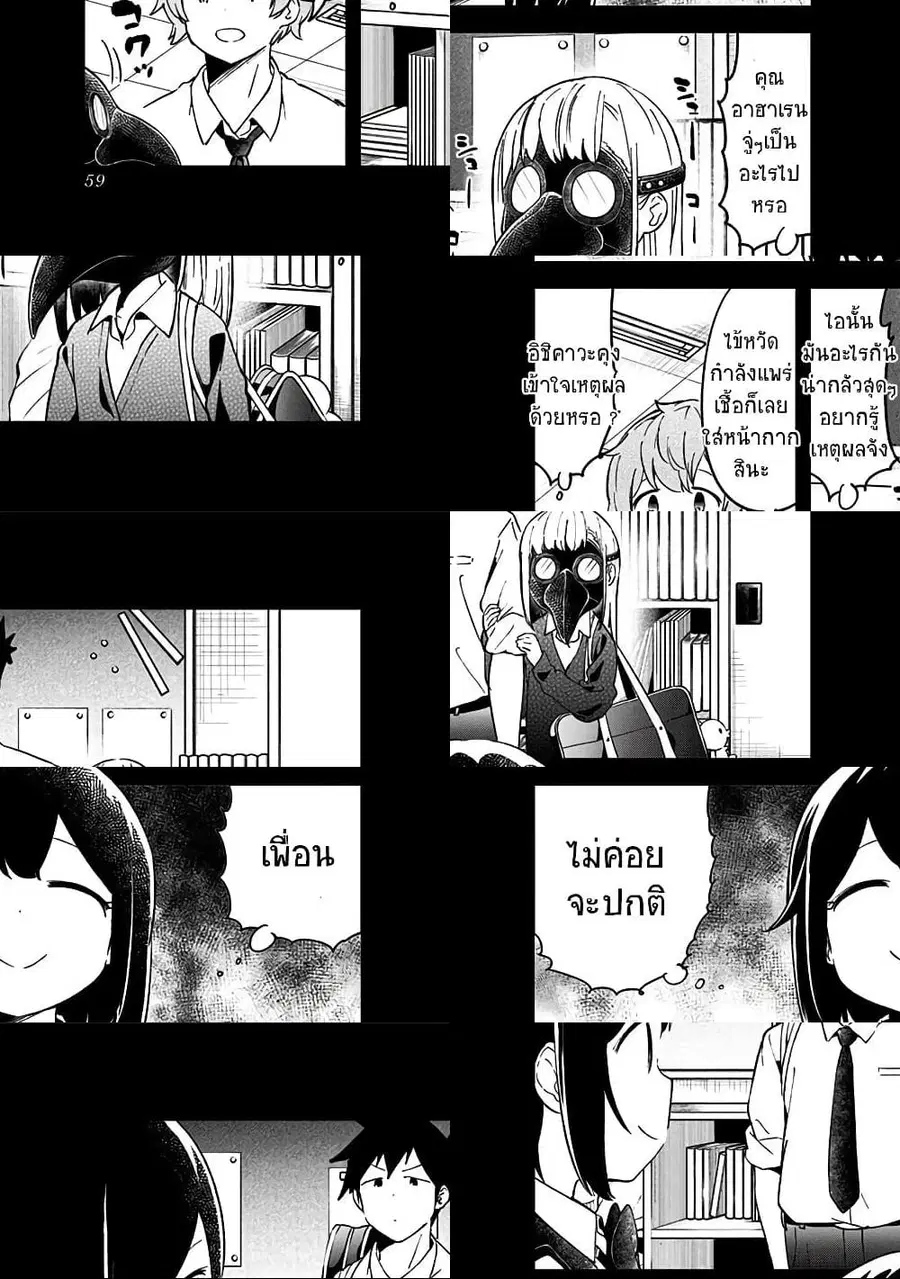 Aharen-san wa Hakarenai ตอนที่ 52 หน้า 3
