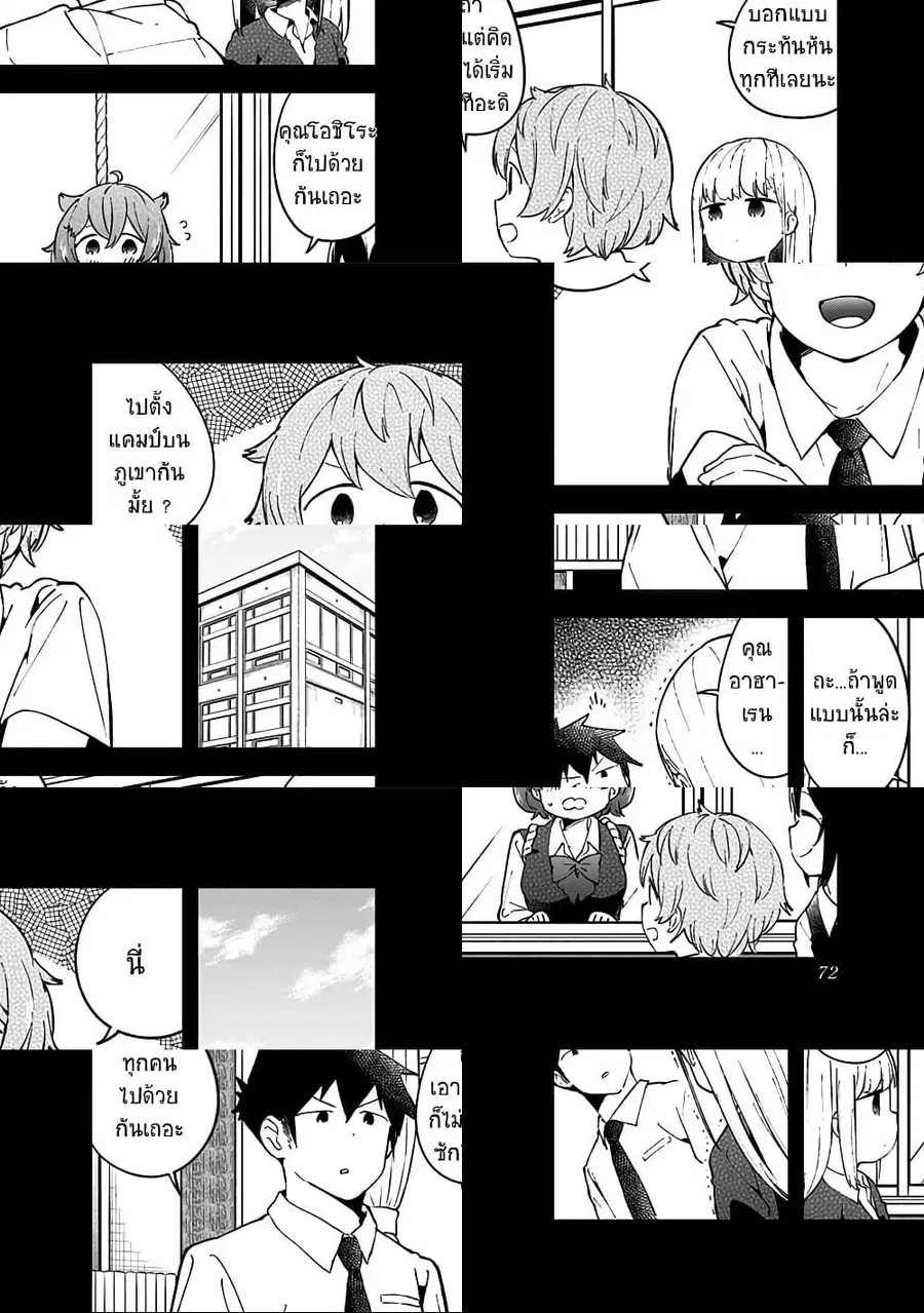 Aharen-san wa Hakarenai ตอนที่ 53 หน้า 2