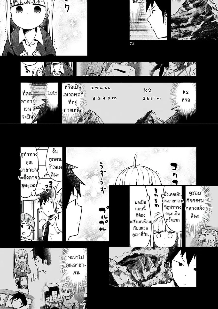 Aharen-san wa Hakarenai ตอนที่ 53 หน้า 3