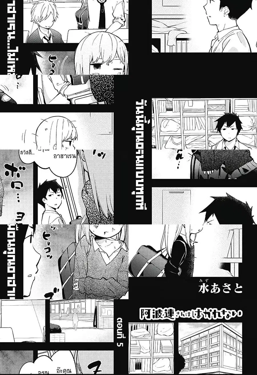Aharen-san wa Hakarenai ตอนที่ 54 หน้า 1