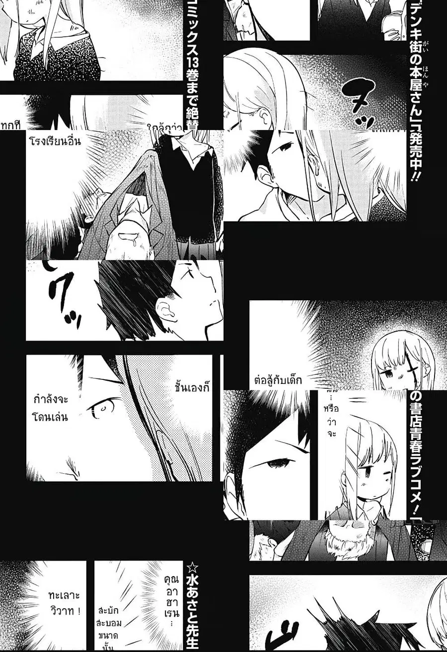 Aharen-san wa Hakarenai ตอนที่ 54 หน้า 2