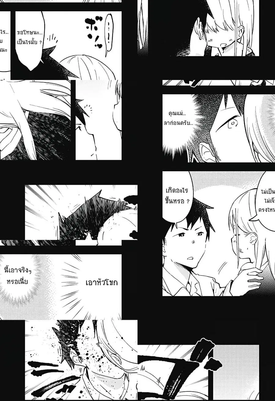 Aharen-san wa Hakarenai ตอนที่ 54 หน้า 3