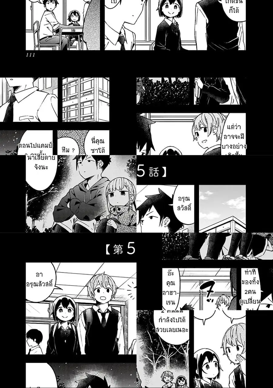 Aharen-san wa Hakarenai ตอนที่ 55 หน้า 1