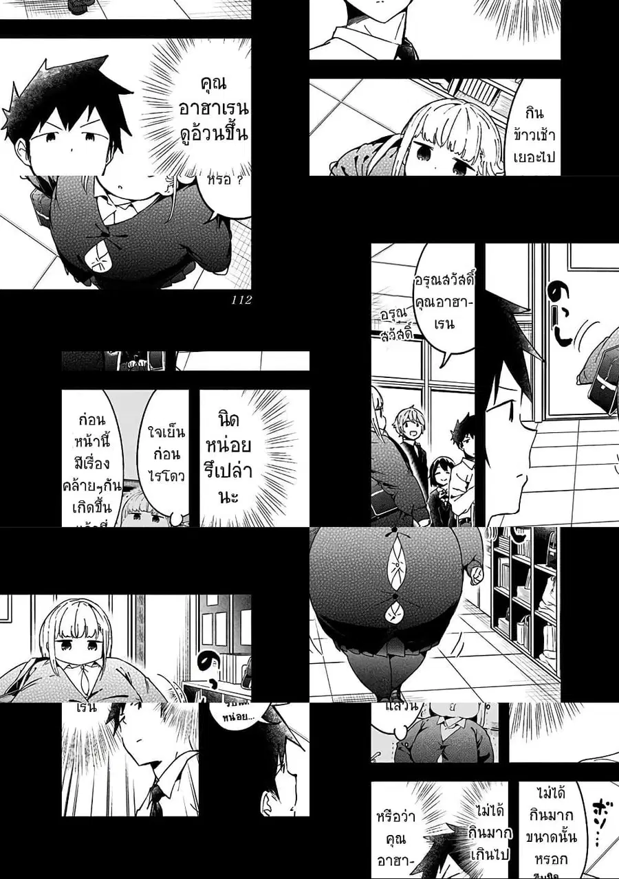 Aharen-san wa Hakarenai ตอนที่ 55 หน้า 2